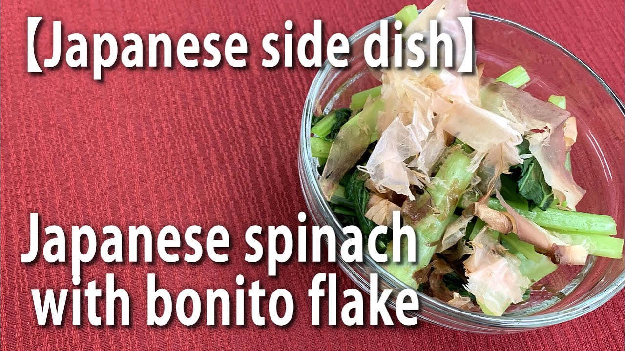 【Japanese dish】Japanese spinach with bonito flake YouTube