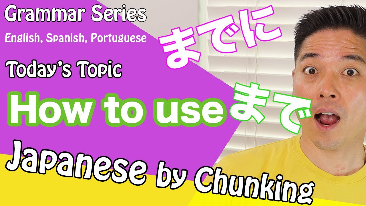 How to use Japanese made & madeni/ Basic Japanese grammar /まで と までに の使い ...