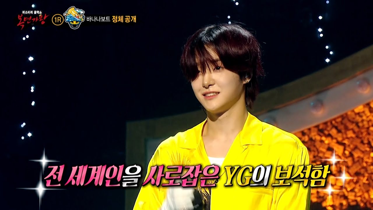 [복면가왕] '바나나보트'의 정체는 트레저 지훈!, MBC 240623 방송