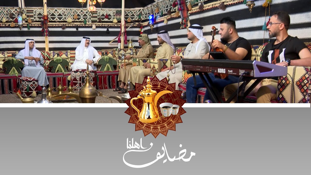 حياكم الله في مضايف أهلنا مع أبو معمر والشعراء : صبار البجاري وجاسم العسافي والفنان خالد الجبوري