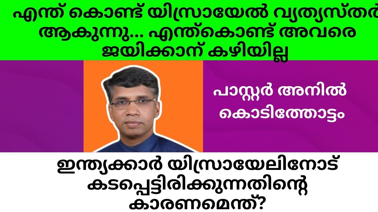 എന്ത് കൊണ്ട് യിസ്രായേല്‍ വ്യത്യസ്തര്‍ ആകുന്നു... എന്ത്കൊണ്ട് അവരെ ജയിക്കാന്‍ കഴിയില്ല