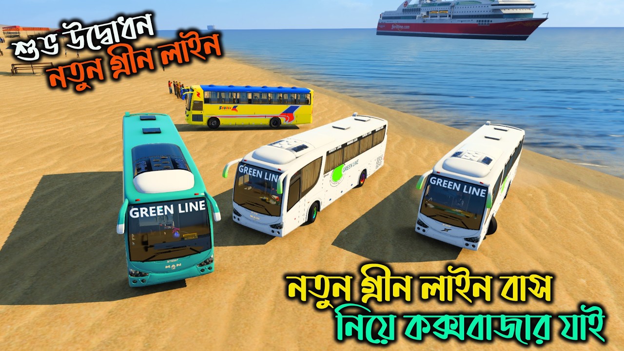 এক ঝাঁক নতুন গ্রীন লাইন বাস নিয়ে কক্সবাজার যাই |MAP OF BANGLADESH V 7.4.1||শুভ উদ্বোধন গ্রীন লাইন