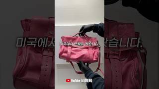 미국에서 연락이 왔습니다  #명품수선 #명품가방  #명품백  #명품복원