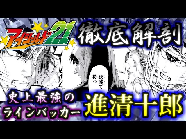 Eyeshield 21] A slow explanation of the world-renowned perfect