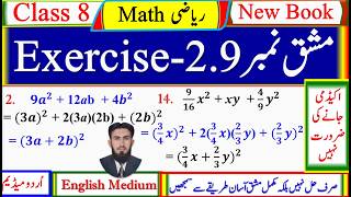 Class 8 Math Exercise 2.9 complete solution  Guide