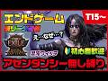 【PoE2】[現在ninja世界1位]T15〜ウィッチvsピナクルボス、灰のアービター｜初心者歓迎｜混沌ビルド｜0.5｜Runes of Aldur｜Return of the Ancients