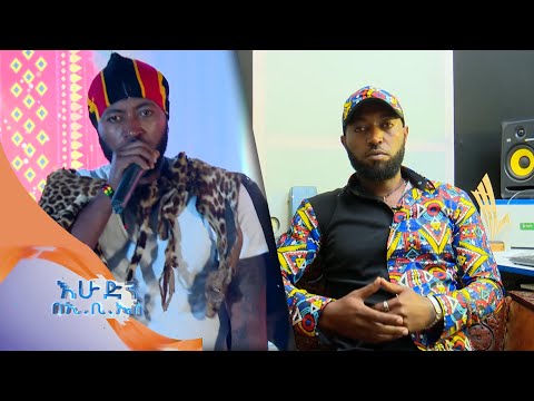 አሸር ሀበሻ አዴ የተሰኘ ሙዚቃውን በእሁድን በአቢኤስ