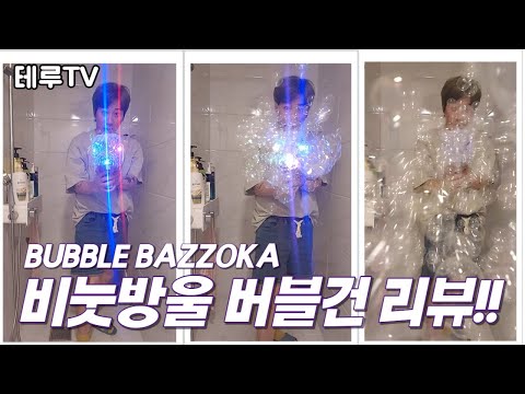 비눗방울 버블건 끝팡왕 리뷰!!  ROCKET BOOM BUBBLE GUN [feat. Galtin-버블 건 69 홀]