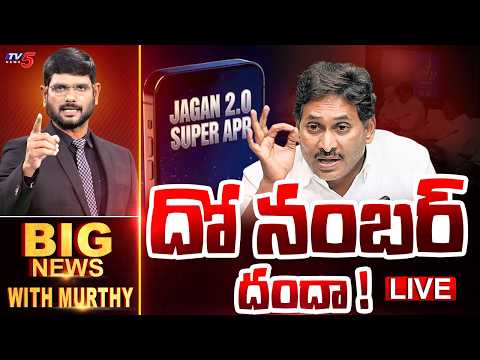 LIVE : Big News With Murthy | TV5 News - TV5NEWS