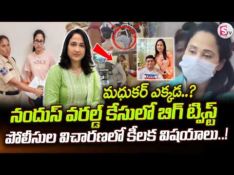 Big Twist In YouTuber Nandus World Case | పోలీసుల విచారణలో కీలక విషయాలు..! | UK Visa Controversy