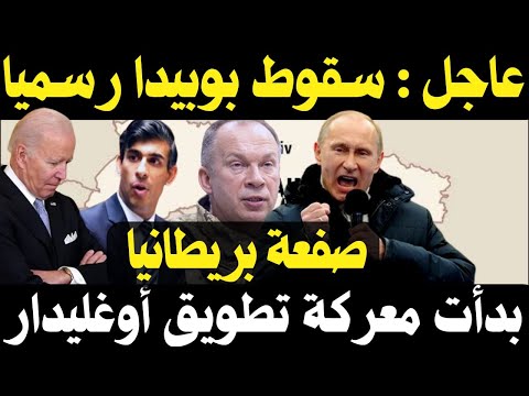 بعد سيطرة الجيش الروسي علي بوبيدا كيف ينشر الروس شبكتهم حول أوغليدار و محاور التقدم في زباروجيا