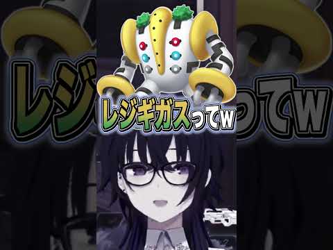 急に撃たれてレジギガスになる一ノ瀬うるは　#一ノ瀬うるは #白雪レイド #ありさか #ぶいすぽっ #ぶいすぽ #切り抜き #vtuber