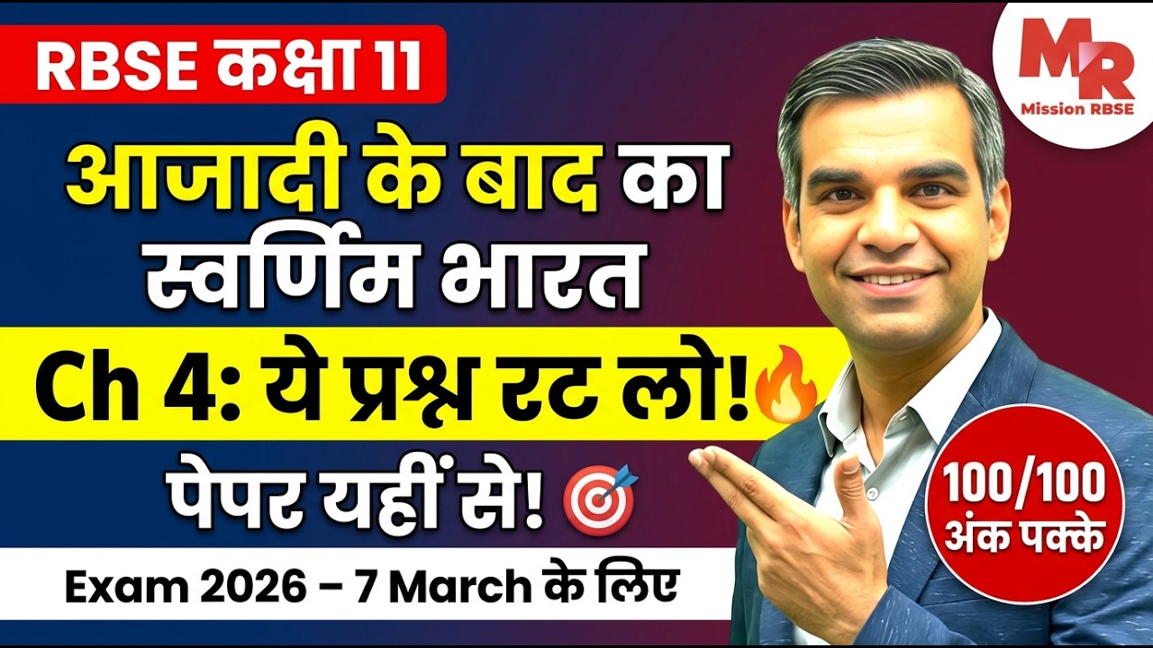 Azadi Ke Baad Ka Swarnim Bharat Kaksha Gyarah Chapter 4 | VVI Questions 2026