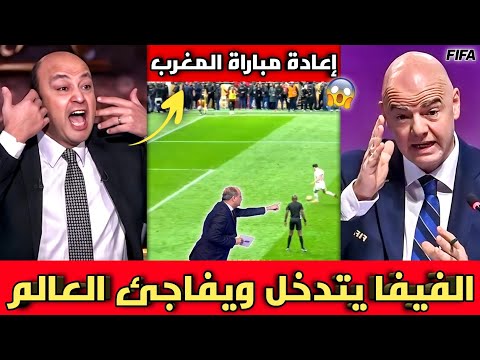 فضيحة الفيفا يكشف اتفاق السنغال على اضاعة دياز ركلة الجزاء لاستكمال المباراة ويعلن إعادة المباراة