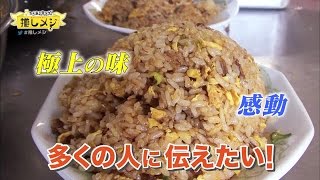 【たべあるキングの推しメシ】