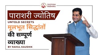 Fundamental of Vedic Astrology | Astrology Fundamental | Vedic Astrology Course | Rahul Kaushik screenshot 5