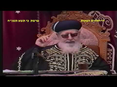 מרן רבנו עובדיה יוסף זצוק"ל זיע"א פרשת כי תשא תשנ"ח הלכות ראש חודש ניסן