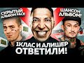 1KLA$ ОТВЕТИЛ ОКСИМИРОНУ! / FACE ВЕРНУЛСЯ / РАЗБОР и ОБЗОР