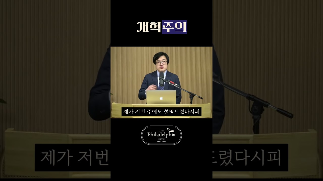 “개혁주의, 아는 신앙으로 끝나면 위험합니다” #히브리서강해 #개혁주의신앙 #이신칭의 #믿음과삶