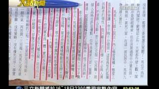 20120516 大話新聞 P.7