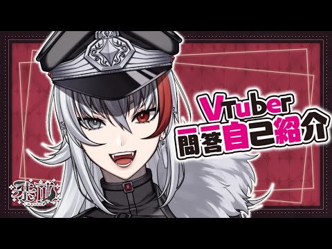 【22.11.26 Debut】Vtuber一問一答自己紹介／self-introduction【新人Vtuber／恭可】