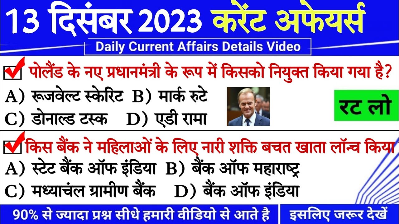 Daily Current Affairs in hindi | Today Current Affairs 13 December 2023 ...