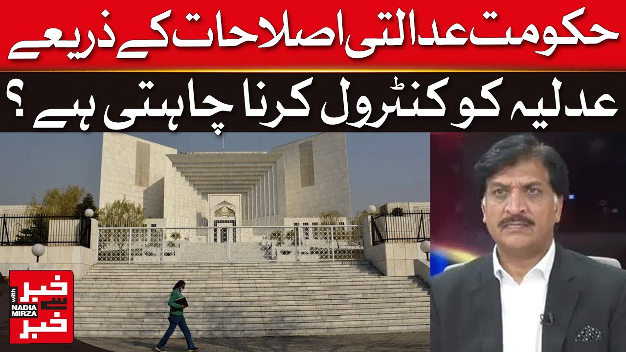 Government's Grip on Justice? Pakistan's Judicial Reforms Spark Controversy | Dawn News