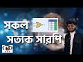 সকল প্রকার লজিক গেইট এর সত্যক সারণি এক ভিডিওতে।Truth Table of Logic Gates।Digital Device।Rayhan Sir