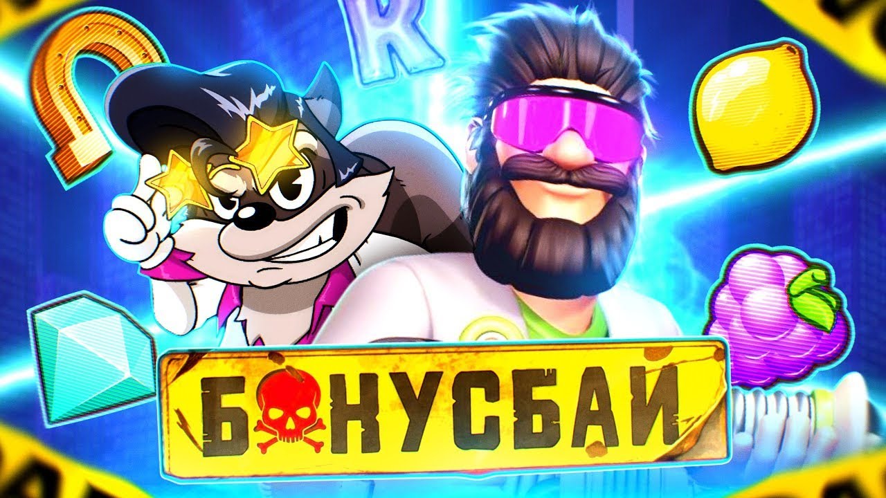 ЗАНОС НА X1500! СДЕЛАЛ БОНУС БАЙ НА 300.000 И ПОЙМАЛ ЗАНОС НА X1500! 