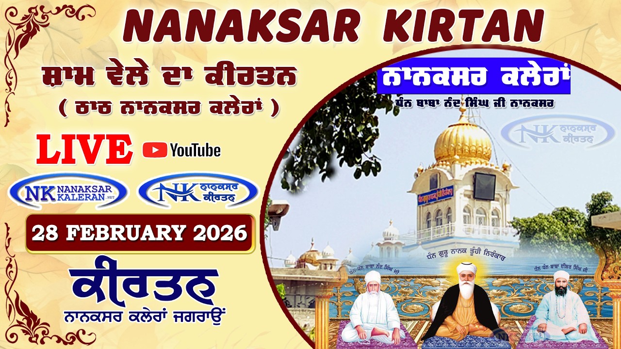 🔴 Live Nanaksar Evening Kirtan ॥ 28 FEBRUARY 2026 ॥ ਸ਼ਾਮ ਵੇਲਾ ਨਾਨਕਸਰ ॥ Nanaksar Kaleran Kirtan