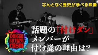 【#32】戦国炒飯TV YouTubeチャンネル【Official付け髭男dism 第二話】