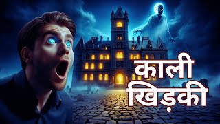 Kali Khidki The Black Window Haunted House Horror Story Village Ghost Film