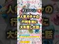 【即完売の人気ガチャ】キーリングハンガーで大失態 #サンリオ #ガチャ #ウサハナ
