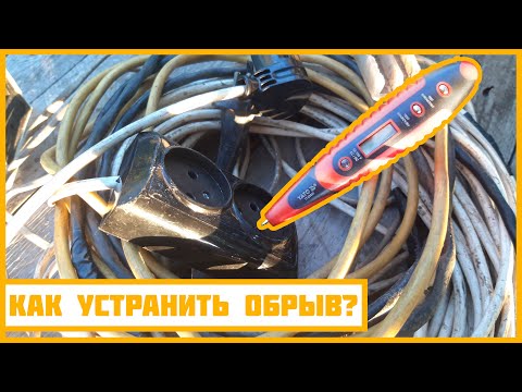 Как найти обрыв