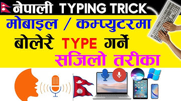 Nepali Voice Typing – सजिलै बोलेर नेपालीमा टाइप गर्नुस् | Nepali Typing Just by Speaking!