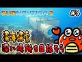 【Subnautica2】#3 深海探索！深い場所を目指そう【サブノーティカ２】