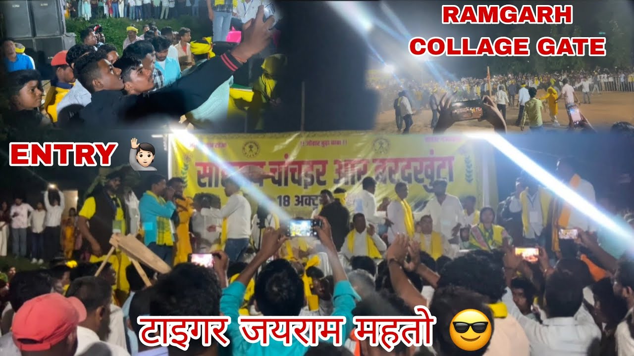 टाइगर जयराम महतो || Jharkhand Ramgarh Collage Gate 🙋🏻 Entry || Tiger Jairam Mahto || Publice Vlogs 