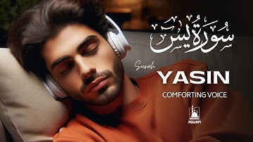 Surah Yasin (Yaseen) سورة يس | This Soothing Voice Will Bless Your Heart إن شاء الله | AQWAM