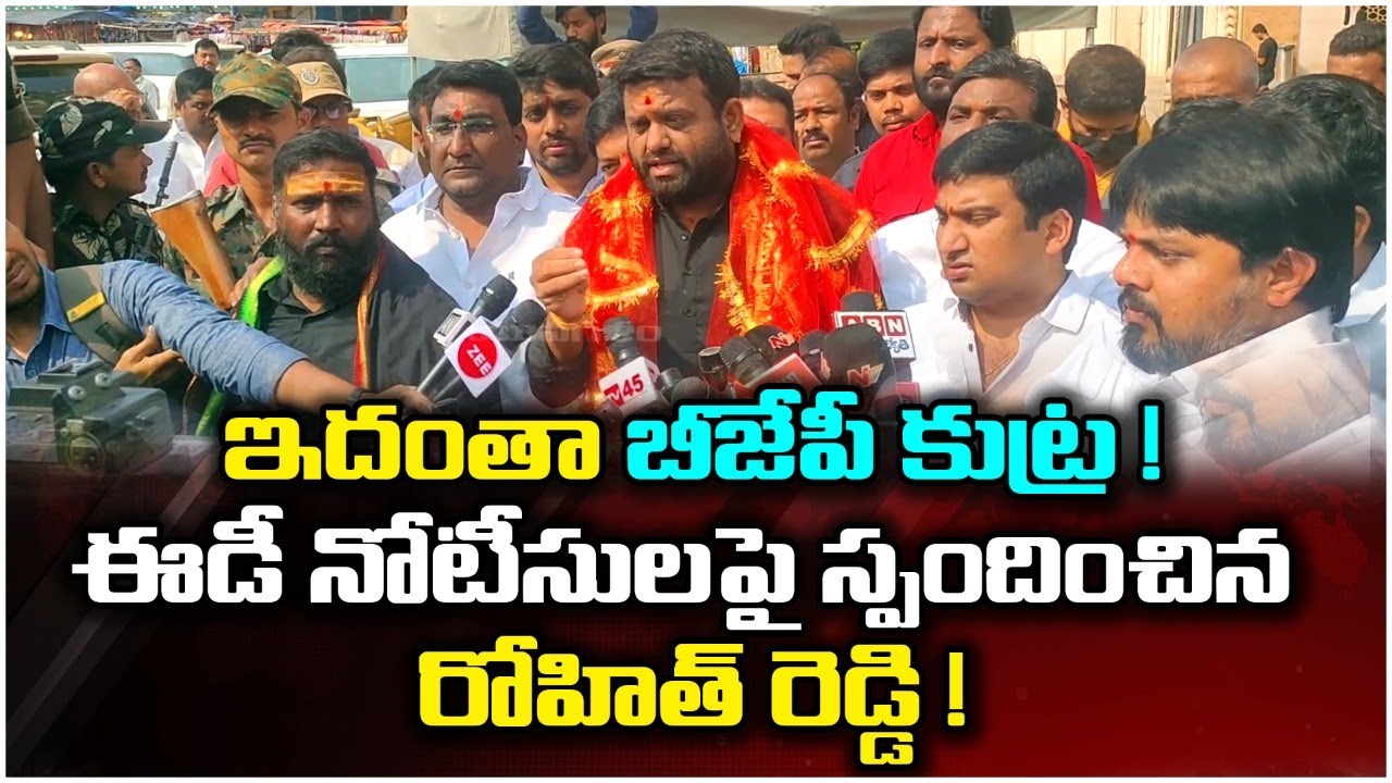TRS MLA Pilot Rohith Reddy Reacts On BJP Party | ED Notice to Rohith Reddy | Yuva Galam