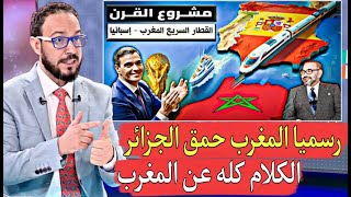 إعلام الجزائر يسبح بإسم المغرب في الصباح والمساء مشاريع ضخمة تقترب من المغرب