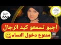 بخاتم ربيت مرتي و روديت نسابي كيد الرجال مع شهرزاد