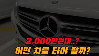 벤츠는 타고 싶고.. 돈은 없고.. 2,000만원대 아반떼 보다 싼 #벤츠 #SUV #중고차추천