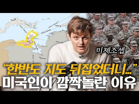 미국인이 본 한국의 <strong>군사력</strong> (미제조셉)