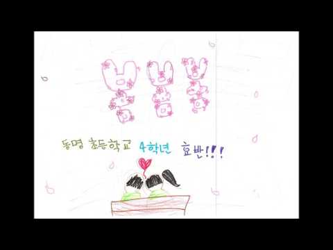 2017  동명초 4효 뮤비 '봄봄봄'