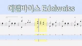에델바이스 Edelweiss - Rodgers and Hammerstein (초급 기타 타브악보) by 심심JG