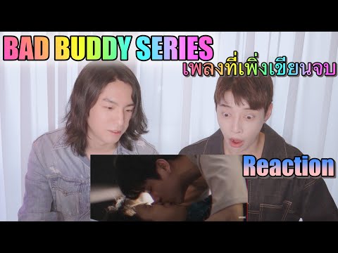 Korean singers reaction to Thai BL kiss scene🇹🇭OUR SONG Ost.แค่เพื่อนครับเพื่อน BAD BUDDY SERIES
