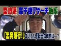 【公式】宮崎県高千穂のリサーチ後編(2013年5月31日OA)|ゴリパラ見聞録