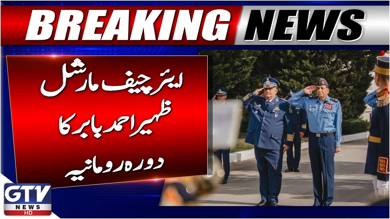 Air Chief Zaheer Ahmed Babar Visits Romanian Air Headquarters | Breaking News | GTV News
