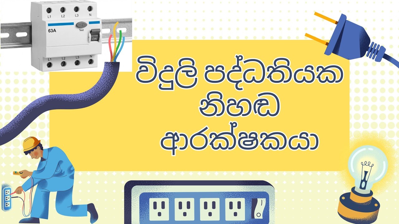 Basic Principle of RCD & 4-Pole RCCB Circuit Explained