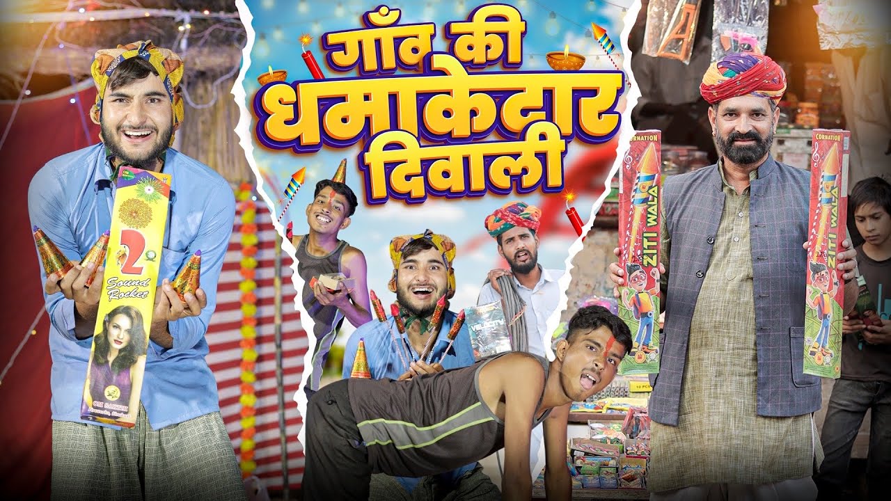 गाँव की धमाकेदार दिवाली ।। Diwali Special Rajasthani Comedy ।। Kaka Kajod ki comedy ।।